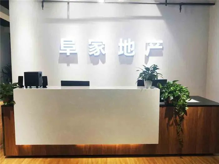 阜家地产怎么样？全面解析其服务与房地产信息咨询