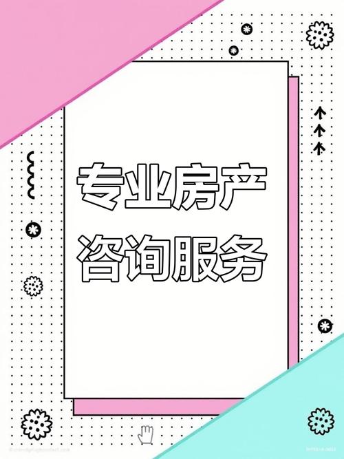 京泰安家顾问 专业房产咨询，助您轻松置业