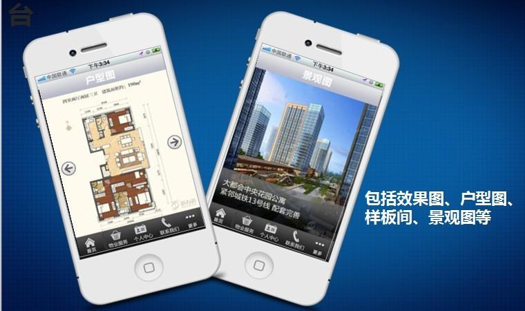 浅谈房地产APP开发与房地产信息咨询的融合之道