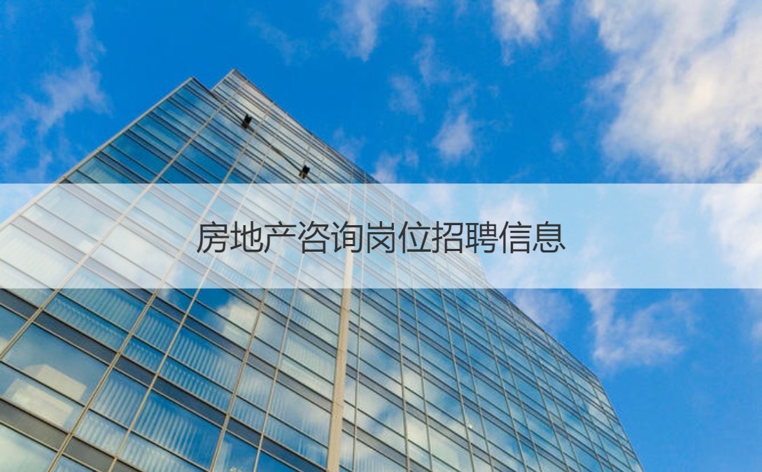 广西辉煌房地产咨询服务怎么样